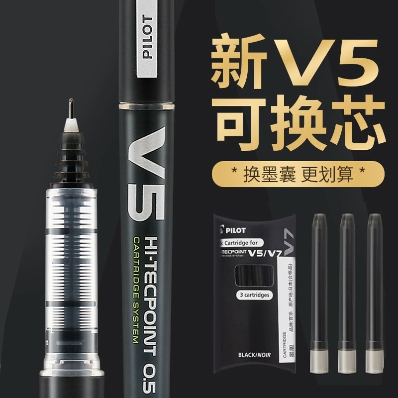 【燕子姐姐】 BXC-V5/V7中性笔大V5升级版可换墨囊水性笔十只装