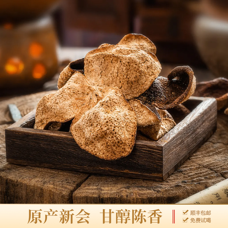 【小叶严选】古法炮制原产新会老陈皮自然生晒耐泡好茶(250g/500g)