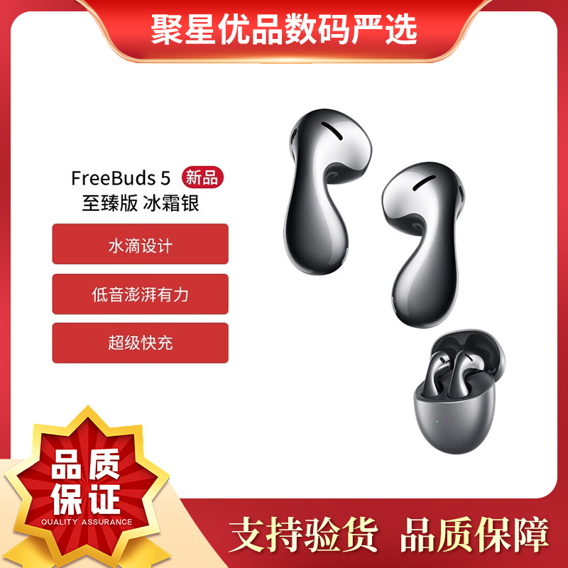 99新 HUAWEI/华为 FreeBuds 5 无线半入耳式降噪蓝牙耳机音乐游戏