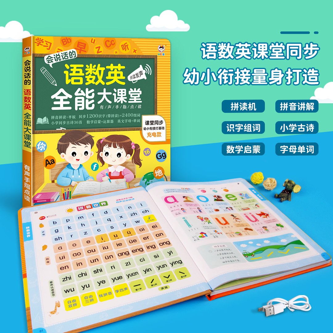 【语数英全能大课堂】全科学习大课堂拼音训练识字古诗数学英语