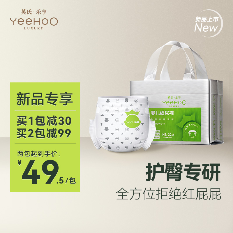 【达人专享】YeeHoo英氏婴儿纸尿裤拉拉裤尿不湿柔软透气超薄纸尿片