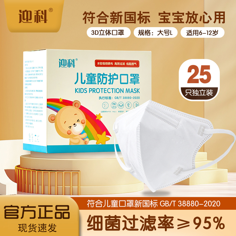 迎科儿童口罩宝宝用3D立体一次性口罩独立装透气男童女童白色时尚