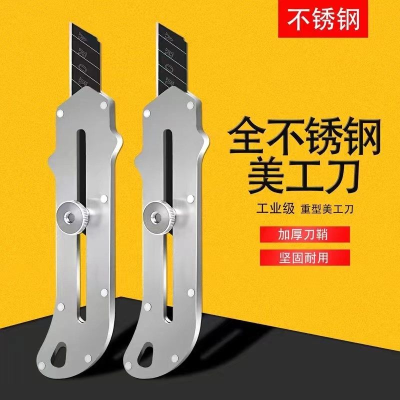 德国工业级不锈钢美工刀裁纸刀壁纸刀重型加厚墙纸刀全钢刀架
