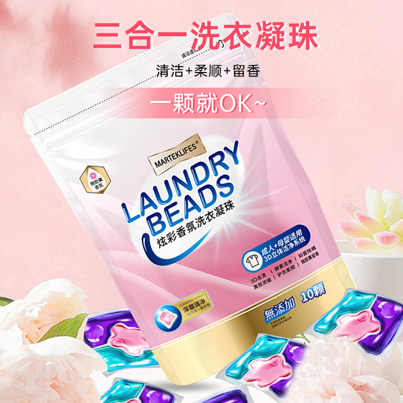 马泰克炫彩香氛3腔洗衣凝珠三效合一留香去渍持久持久