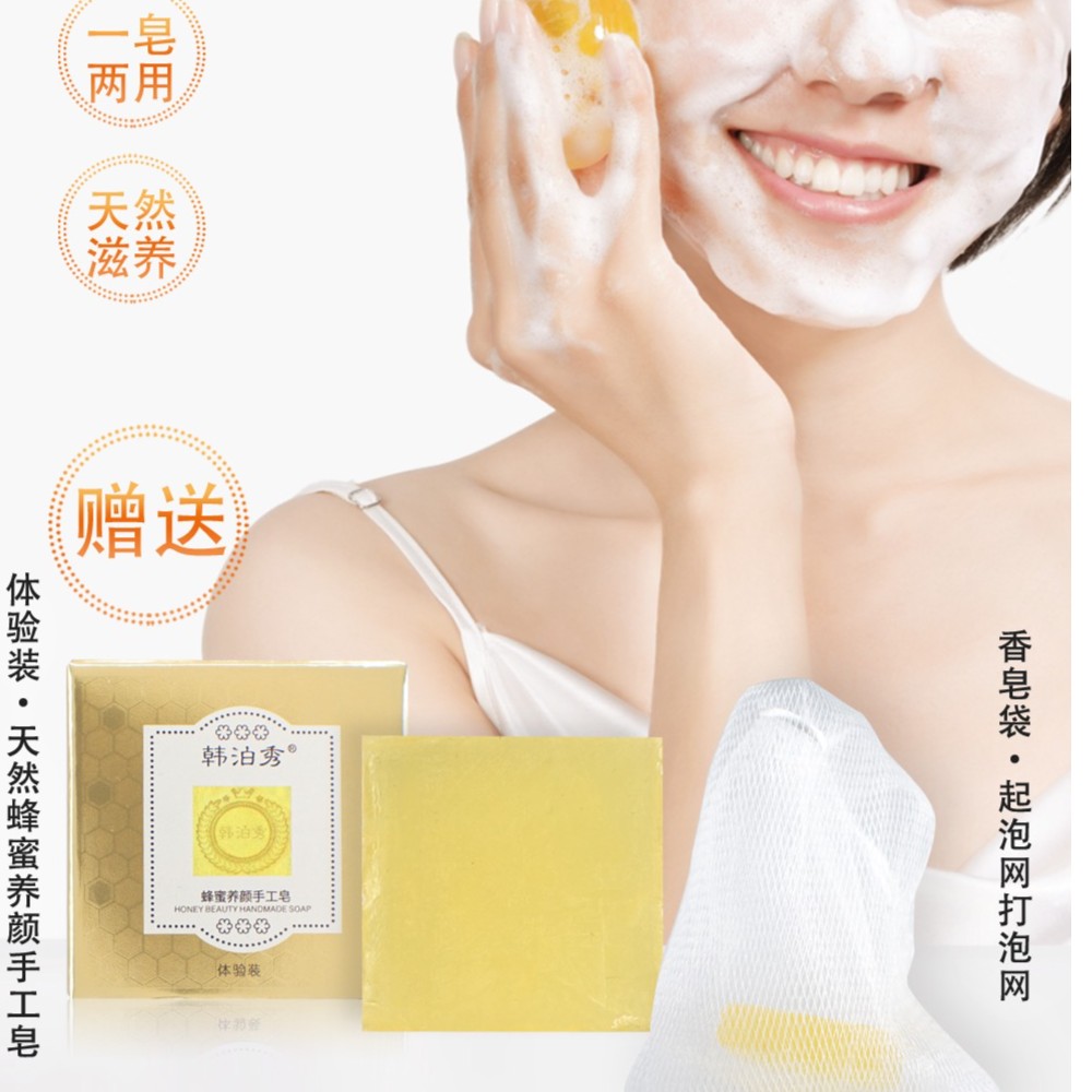 体验装韩泊秀手工蜂蜜皂20g（赠送起泡网）净肤净螨
