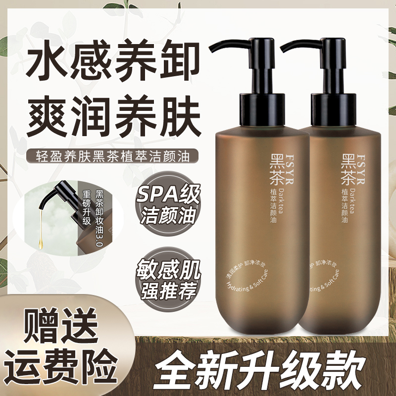 【新升级✅】黑茶卸妆油净澈洁颜油眼唇脸三合一深层清洁和不刺激‬