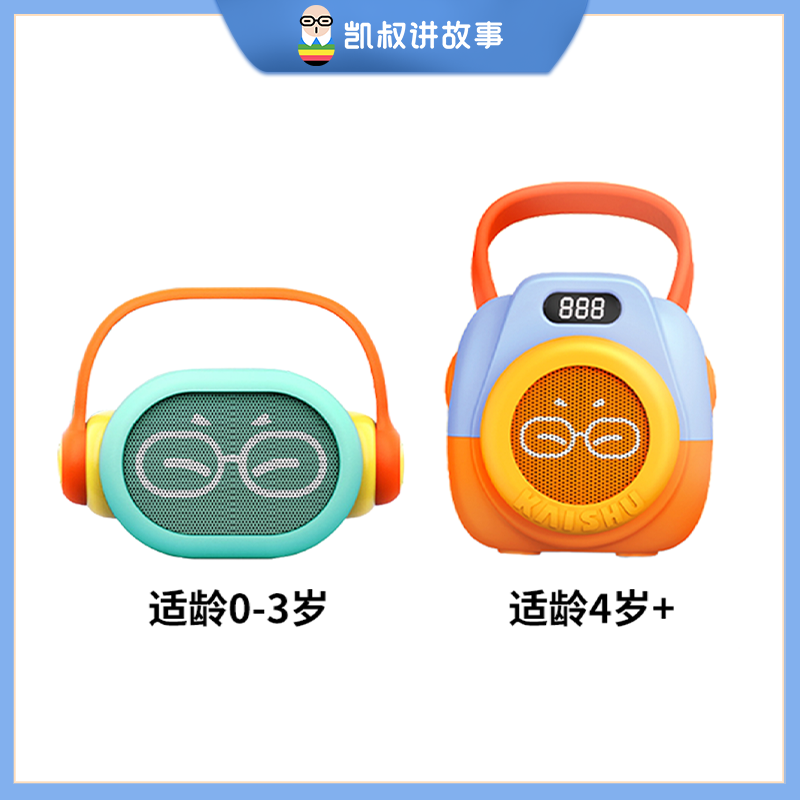 【蓓爱专属】凯叔讲故事0-3/4岁+儿童早教故事机宝宝启蒙益智