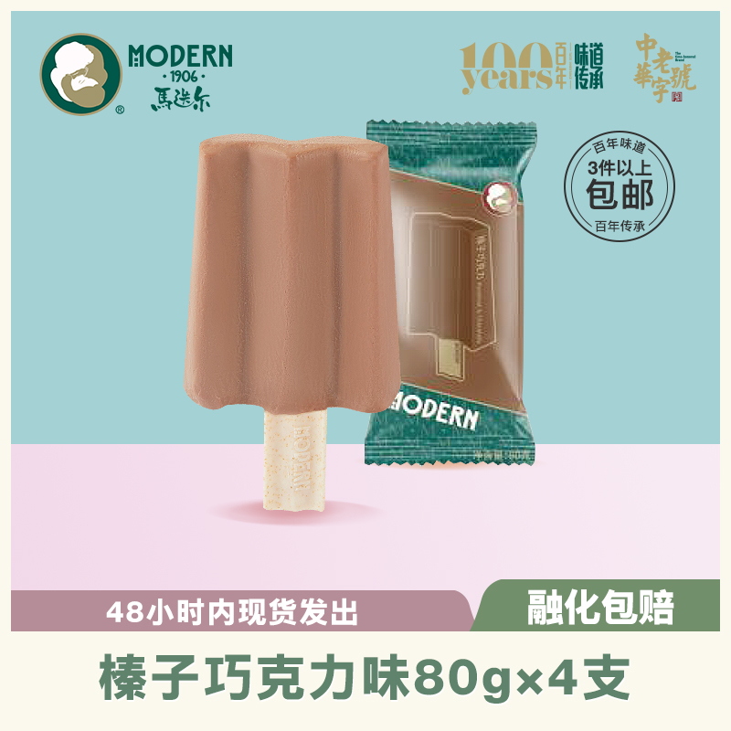 【官方】马迭尔雪糕榛子巧克力口味*4支奶香优质融化包赔品牌精选