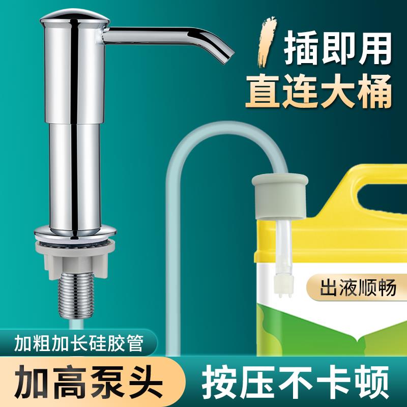 厨房水槽皂液器洗洁精压取器洗菜盆洗涤剂加长器延长管神器加大