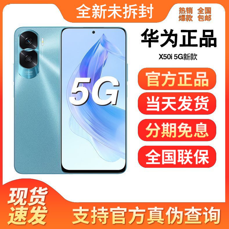 全新未使用 HUAWEI/华为 P50 全网通5G 一亿像素拍照游戏全新手机