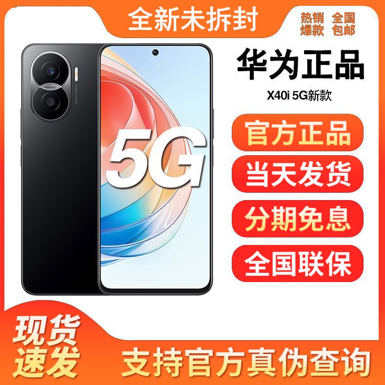 全新未使用 HUAWEI/华为 Mate 40 Pro全网通5G 全网通大屏手机