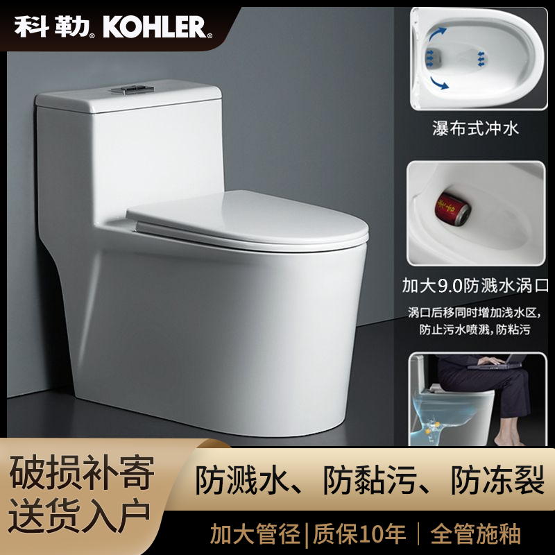科勒通用大口径马桶普通防堵卫生间防溅防臭座厕家用陶瓷座便器