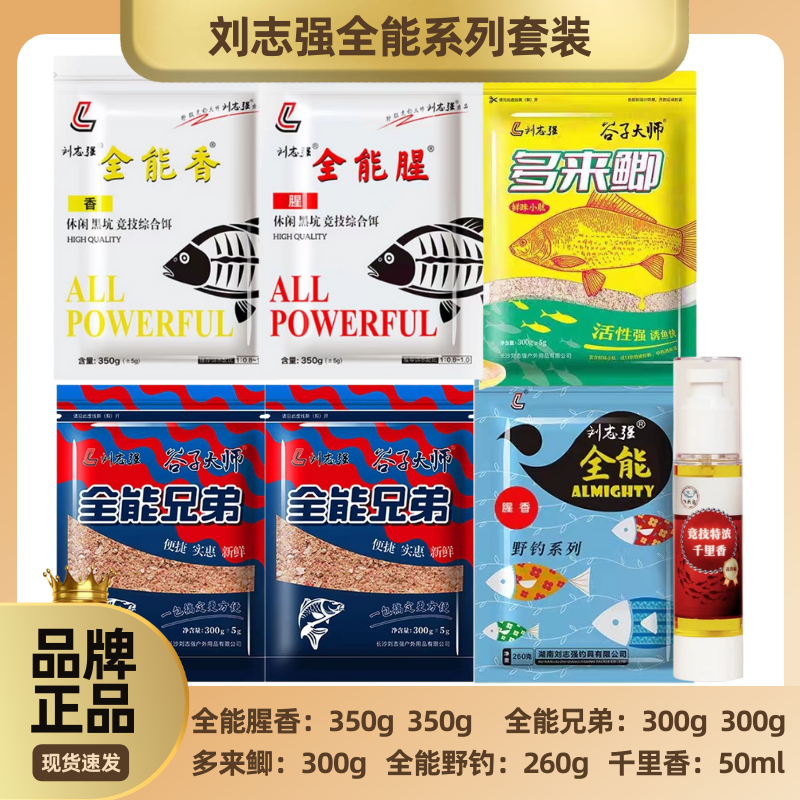 *套装 全能兄弟全能腥全能香多来鲫全能腥香 6/0
