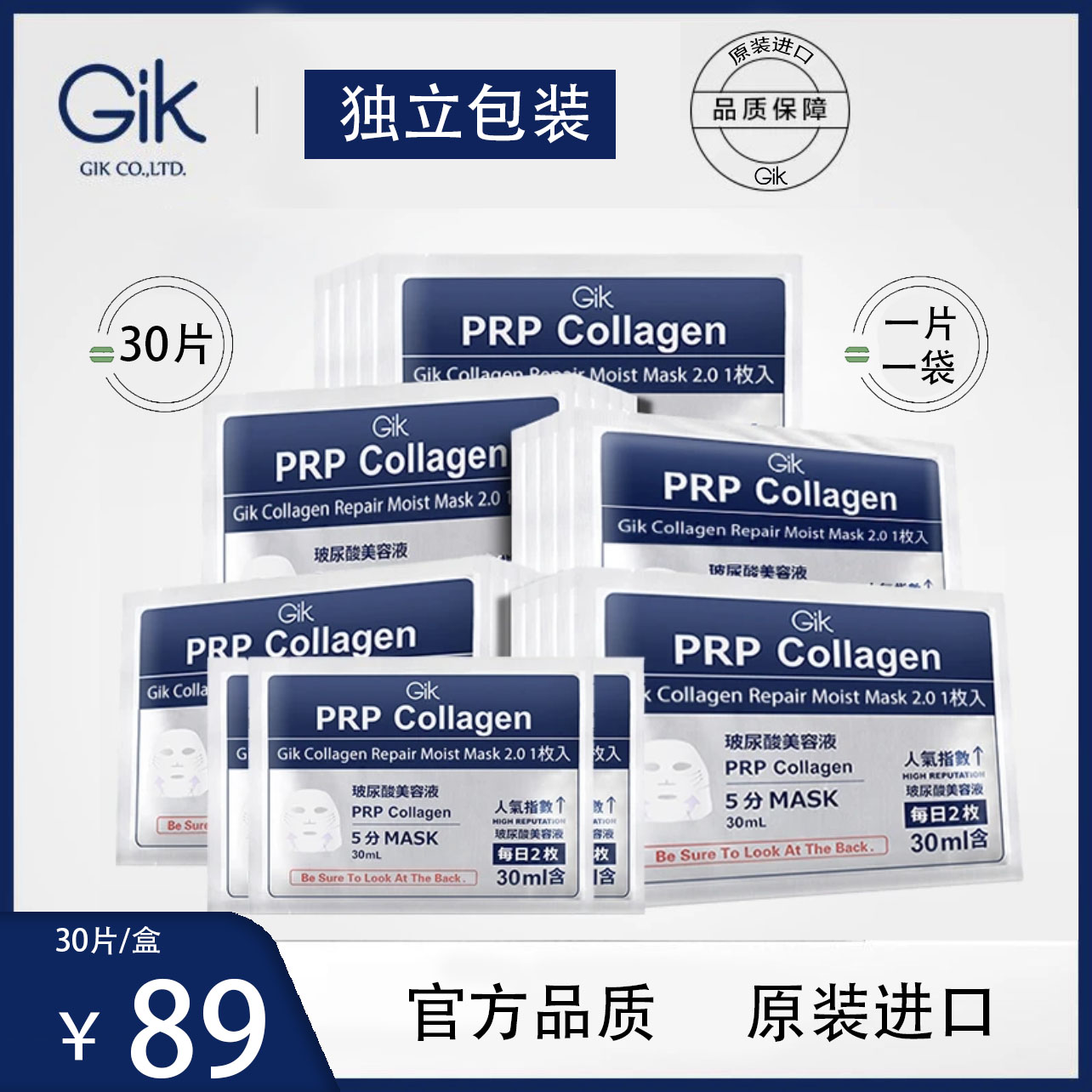 【独立包装30片】Gik胶原修护air保湿面膜五分钟玻尿酸补水熬夜急救