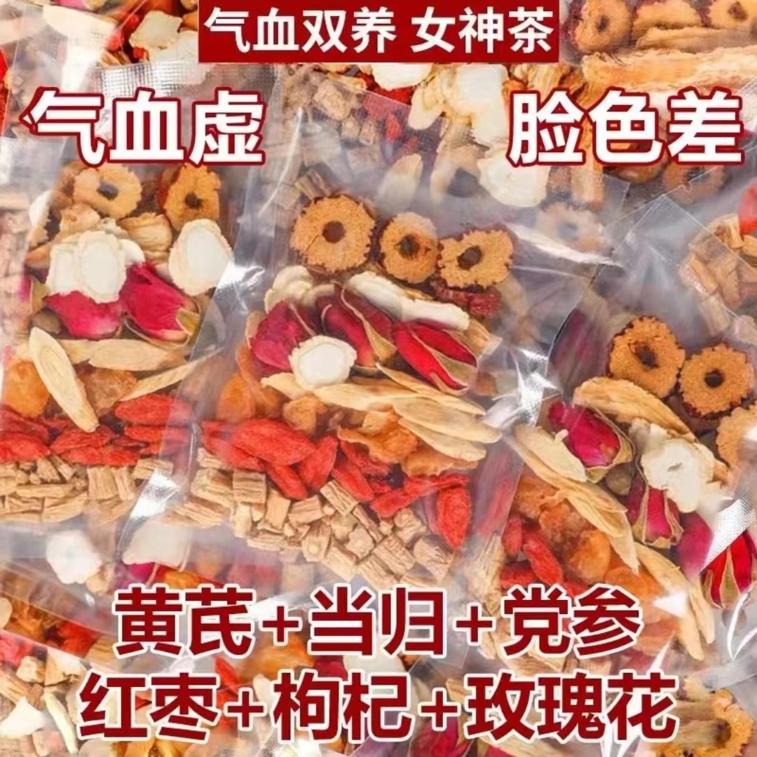 黄芪当归党参红枣枸杞玫瑰花泡水代用茶男女熬夜养生花茶独立包装