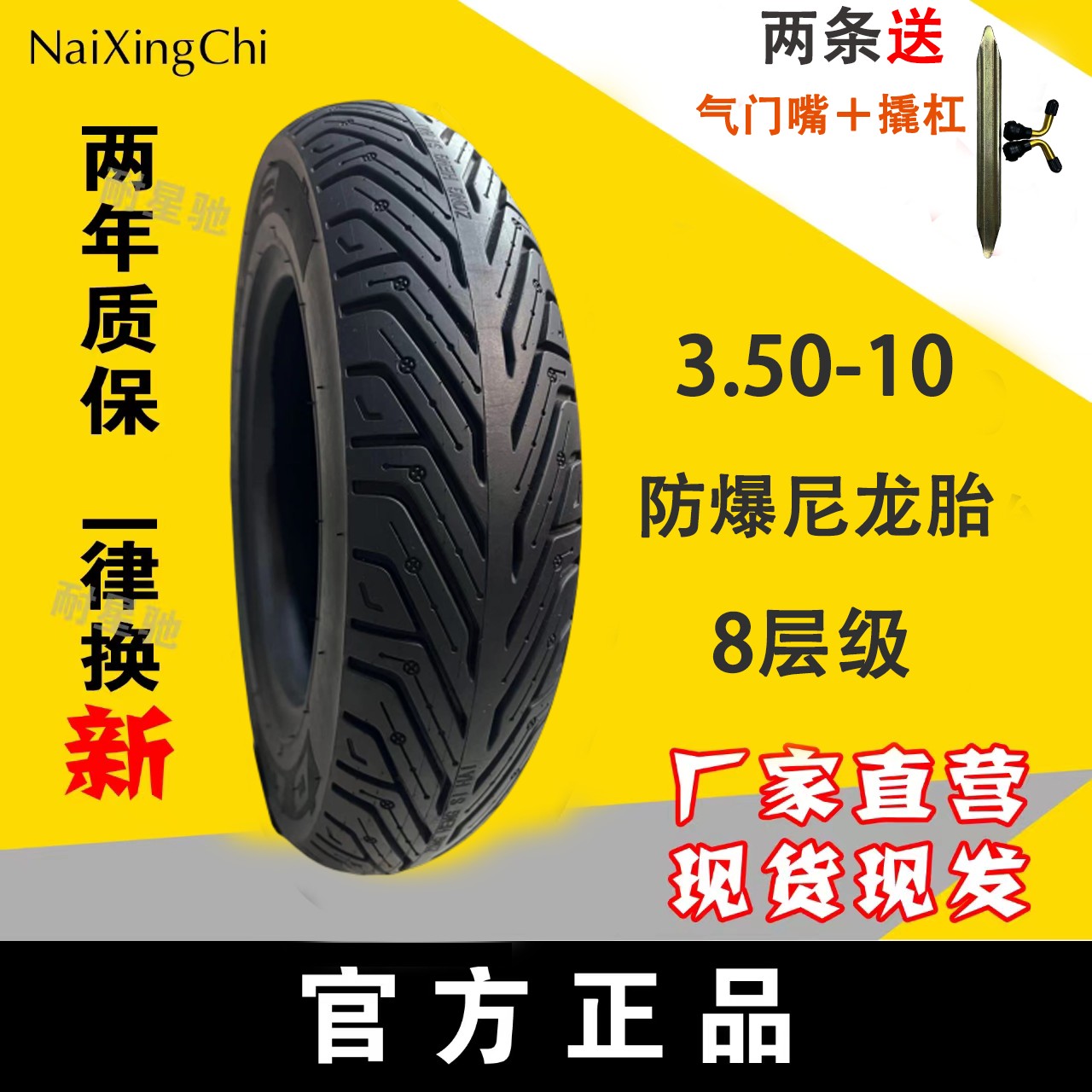 3.50-10/14x3.5纵向花纹8层级电动车三轮车真空胎全新原厂轮胎