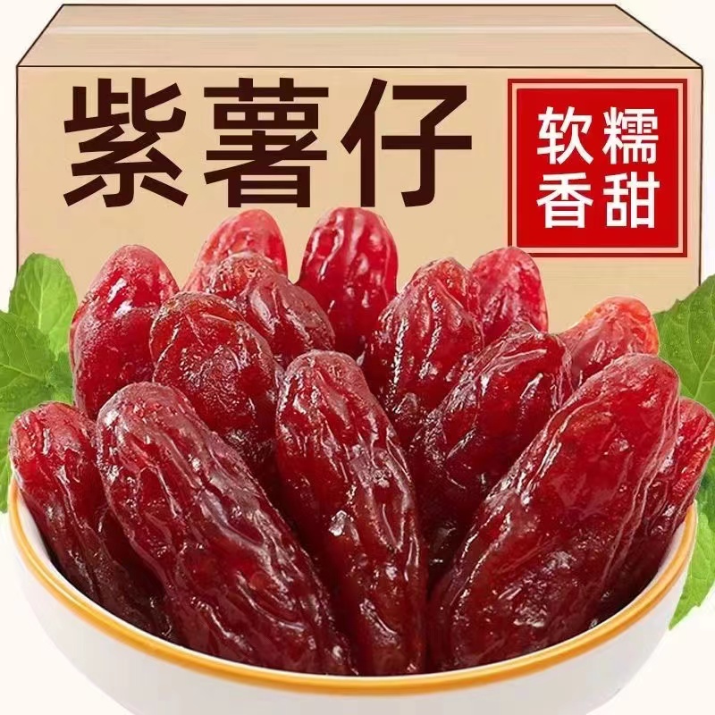 【30包独立装】紫薯干水晶紫薯仔即食地瓜干软糯独立包装浓郁香甜