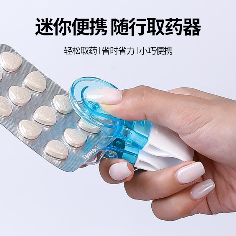 实用取药器便携剥药器药品方便便携药品分装盒随身药盒
