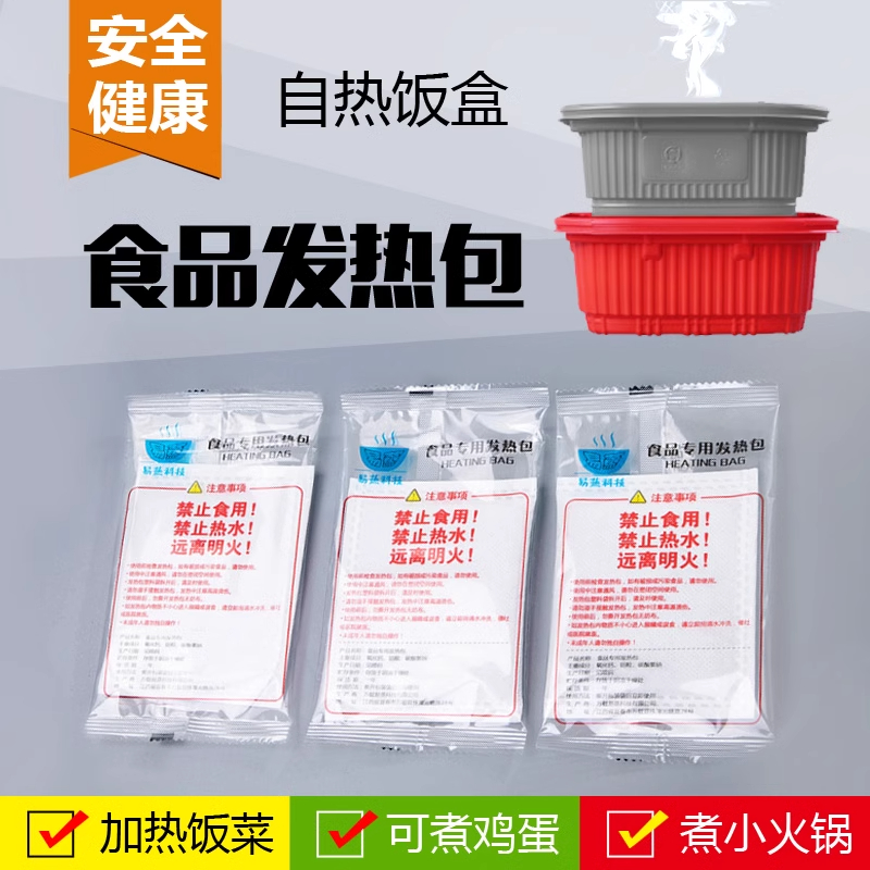 野炊自热米饭自嗨锅食品专用发热包自热包加热包持久密封使用水洗
