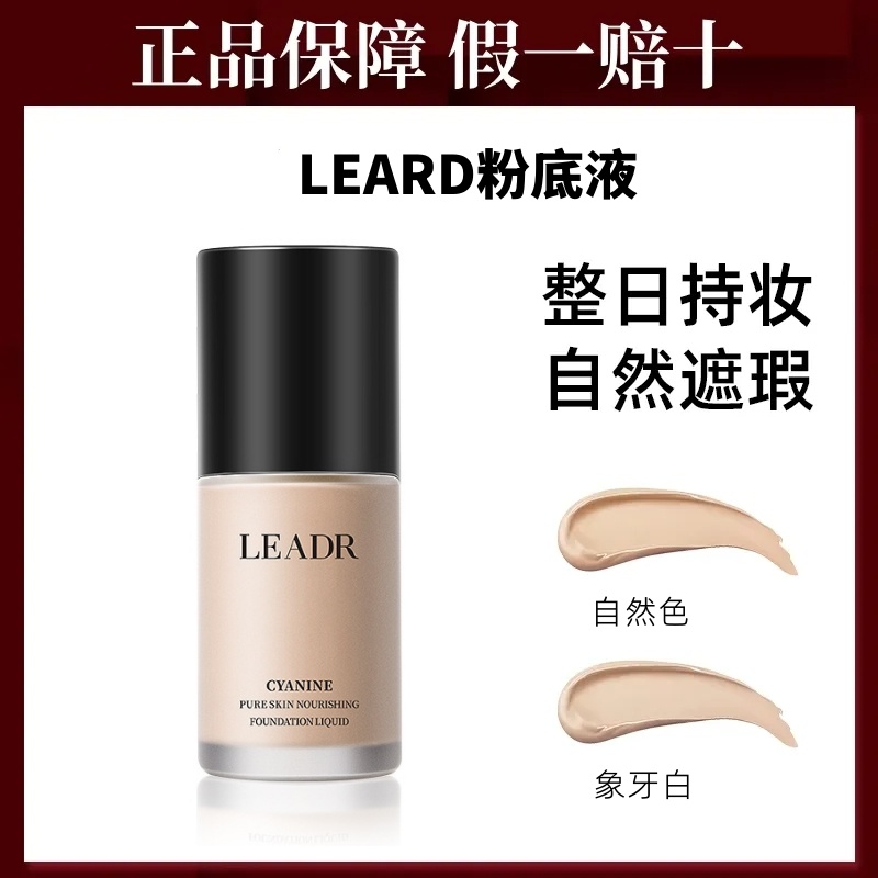 法国兰箢粉底液小样化妆品遮瑕持妆补水保湿滋润BB霜不脱妆不卡粉