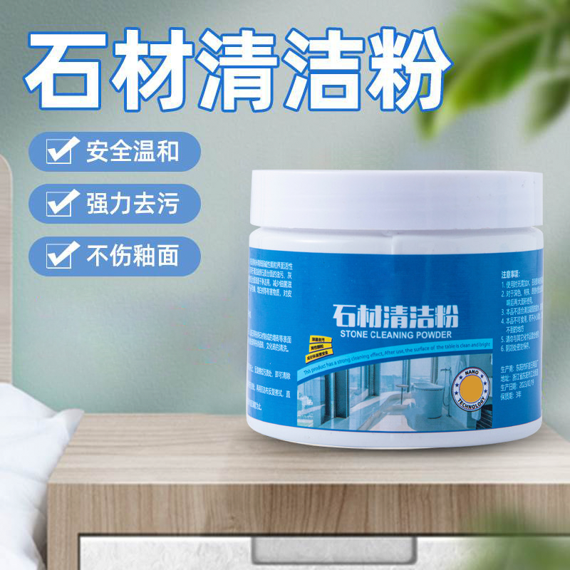 石材清洁粉家用厨房石英石大理石深层去污粉地板砖多功能清洁剂