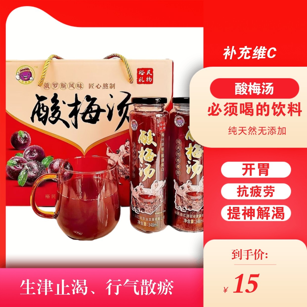 新疆塔城特产酸梅汤裕民县礼物348ml酸甜爽口正宗酸梅汤好喝不贵
