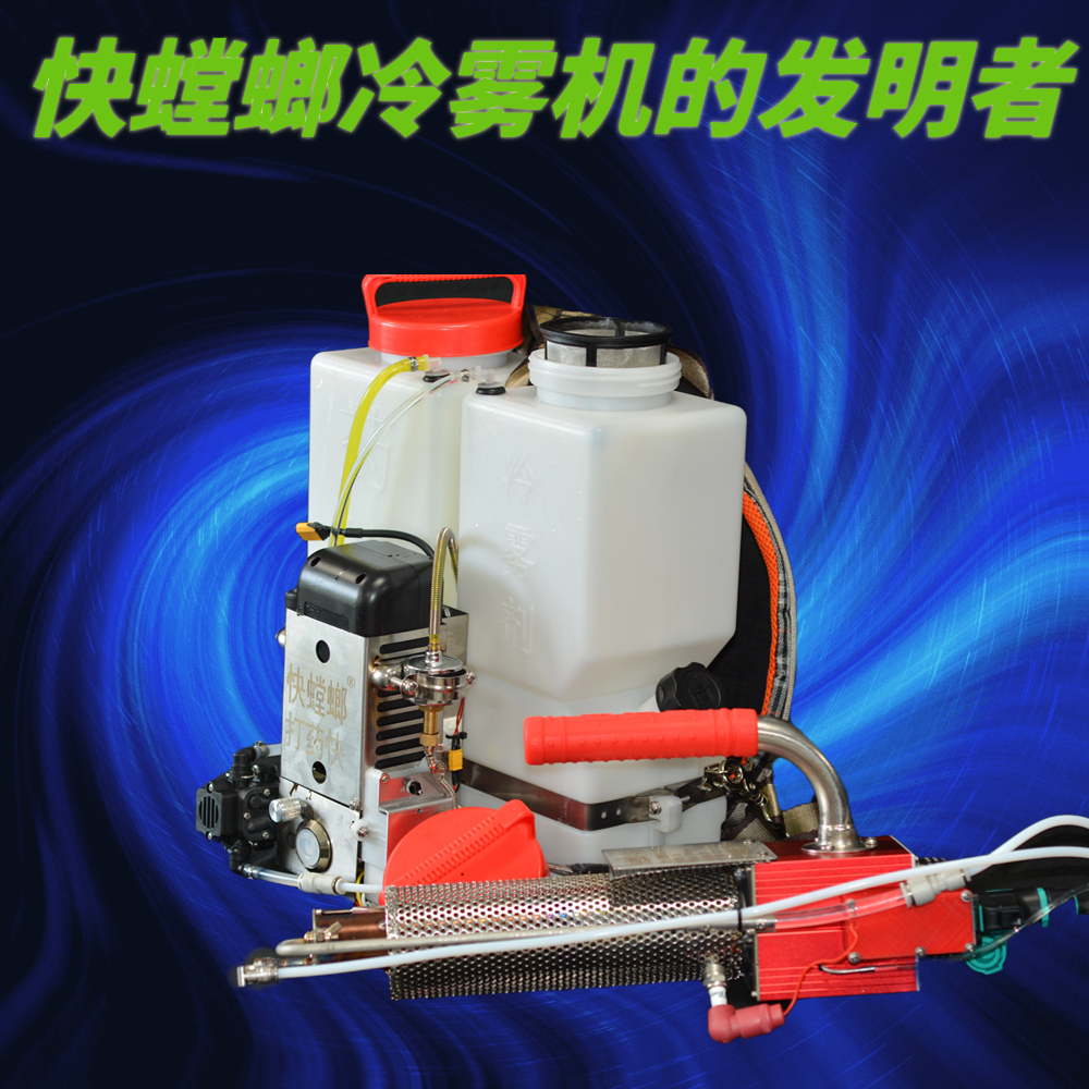 快螳螂快螳螂冷雾机经T90经济款农业大棚果园打药机烟雾机·植保