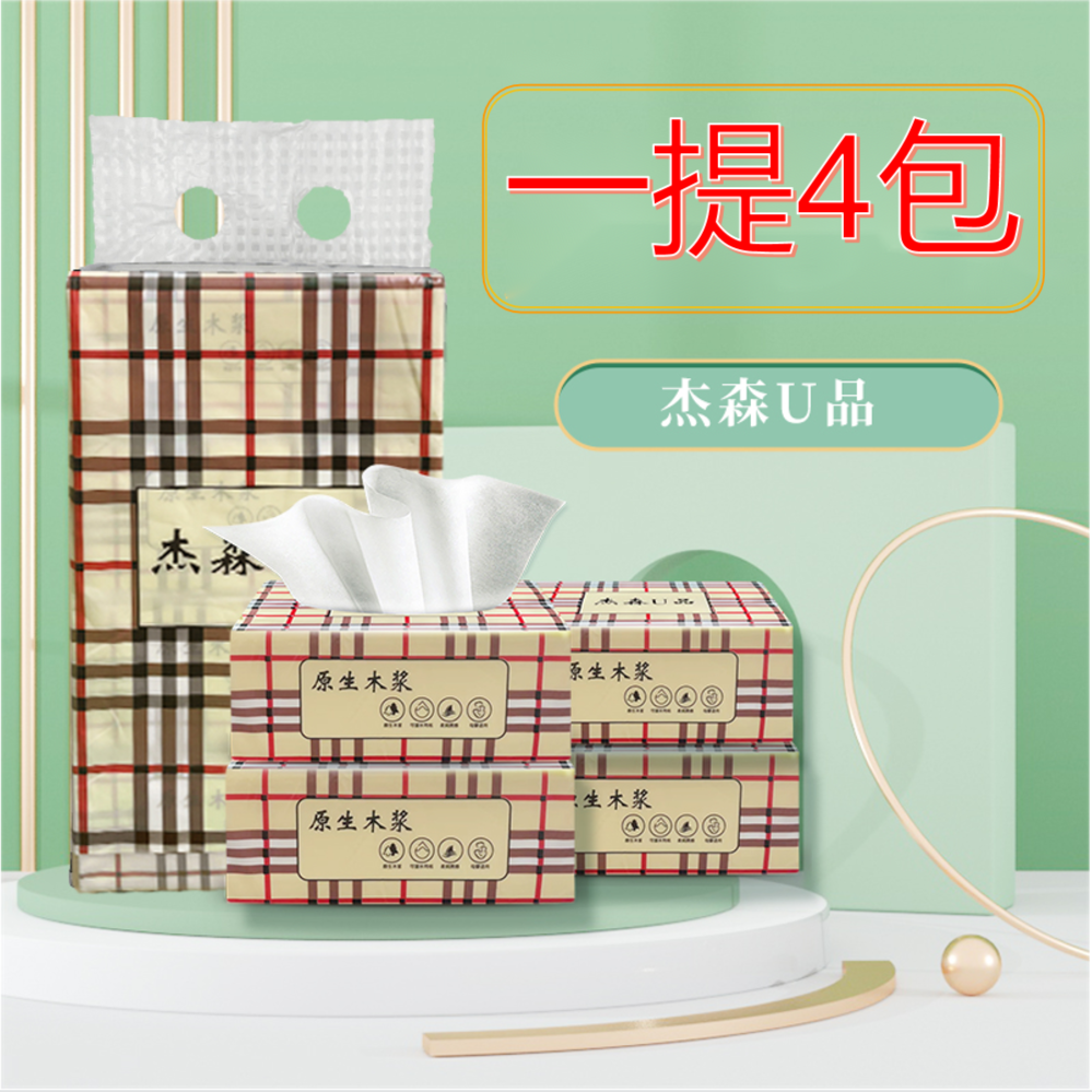 【包邮1提4包杰森】 60抽/包 美容仪商家补贴3