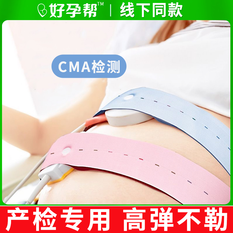 好孕帮 孕妇专用胎监带胎心监护带产检监护孕妇用品怀孕期1包