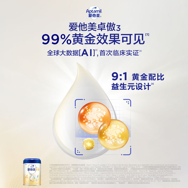 【达人专属】爱他美卓傲4段幼儿配方奶粉 800g/罐 测试