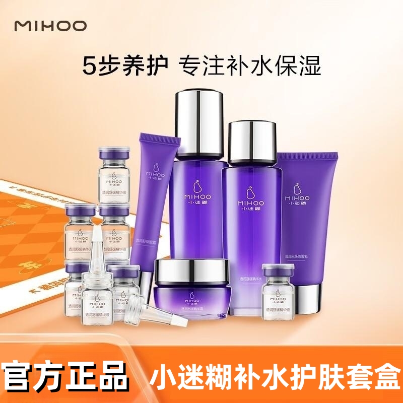 小迷糊补水保湿舒缓护肤套盒深层清洁水乳洁面精华嫩肤礼盒百雀羚