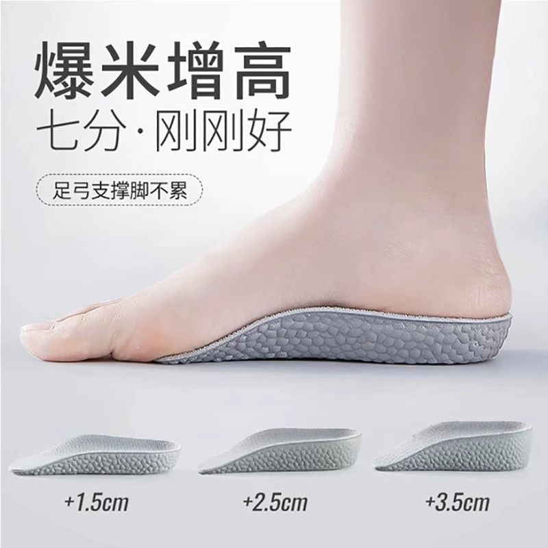 增高鞋垫女隐形内增高鞋垫吸汗透气足弓七分垫防滑增高男女半垫