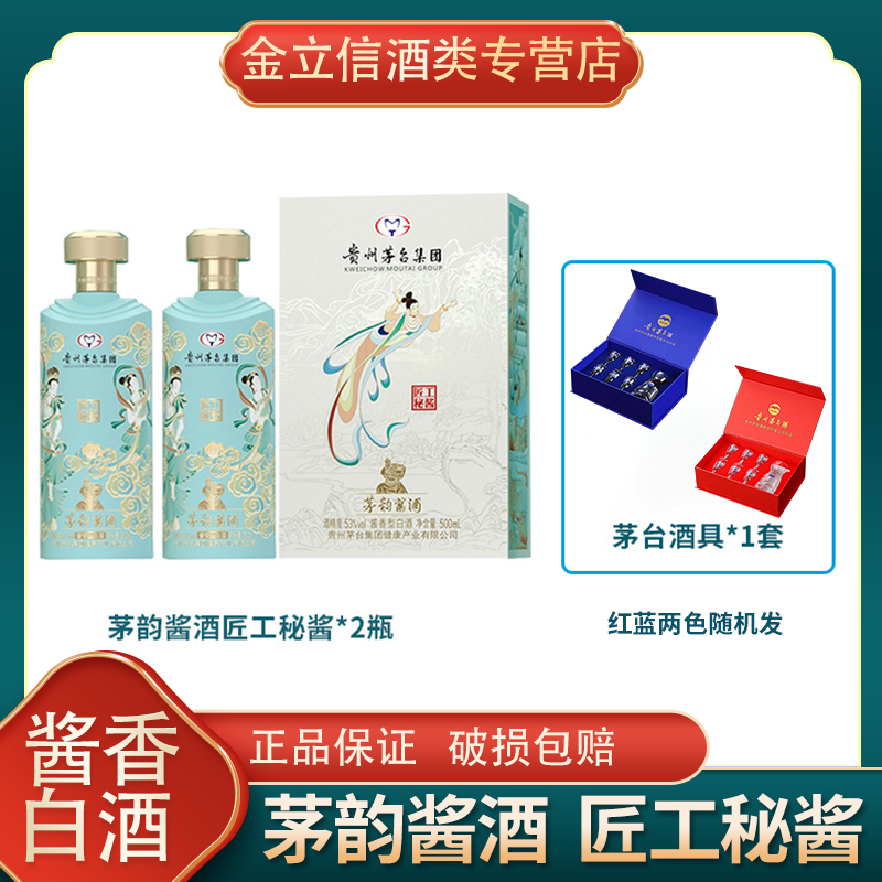 GJM贵州茅台集团 茅韵匠工秘酱酱香型酿造2瓶送酒具 A53度500ml