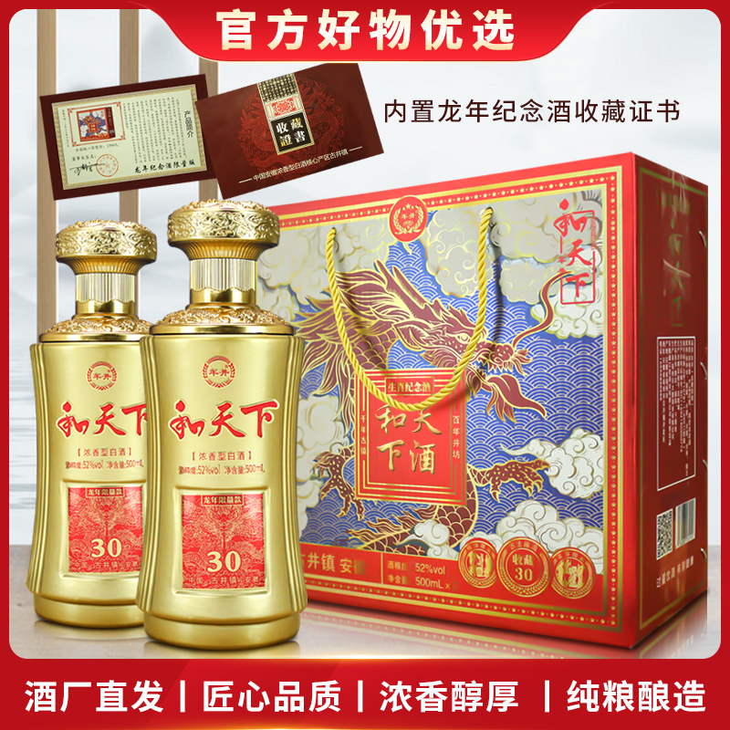 年井【厂家大放送】过年送礼和天下酒500mlX2瓶礼盒装包邮52度