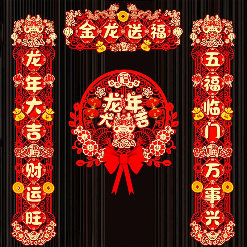新年装饰对联入户门过年春节龙年家用大门布置植绒2024门贴春联