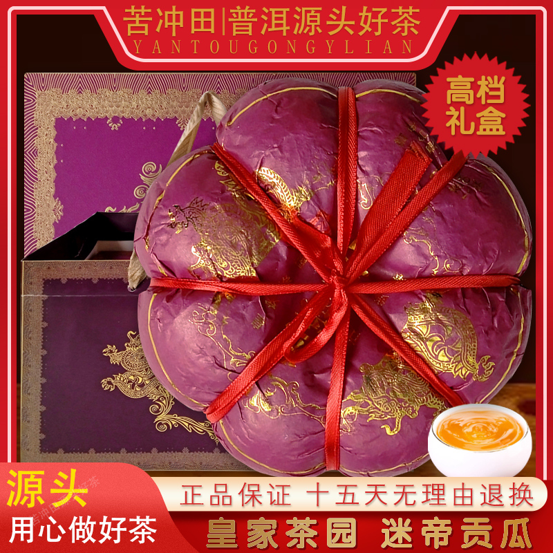 【苦冲田阿轲普洱茶】2015年 迷帝贡瓜生1000g/个带订制礼盒