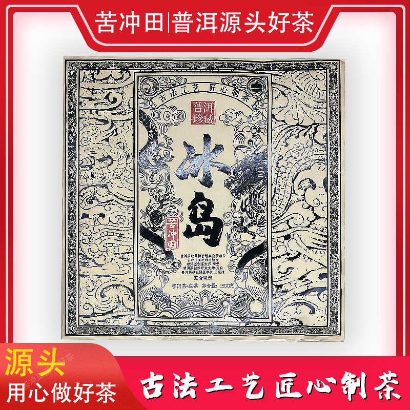 【阿轲普洱茶】2012年 神龙冰岛（生茶）1500g/砖