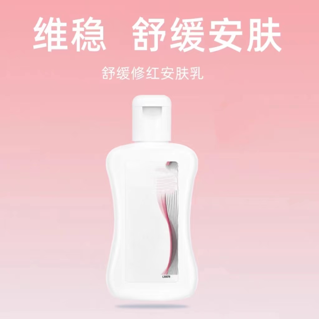 乳液！舒缓修红安抚乳液100ml【到24年5月】