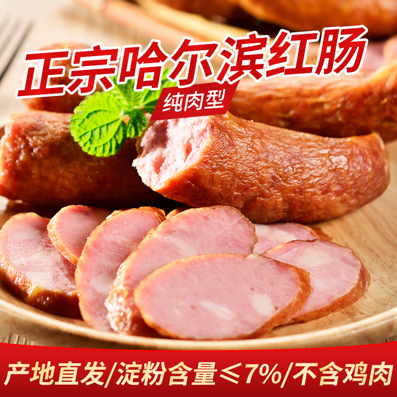 【小橙子先生专属】裕昌食品 正宗哈尔滨红肠