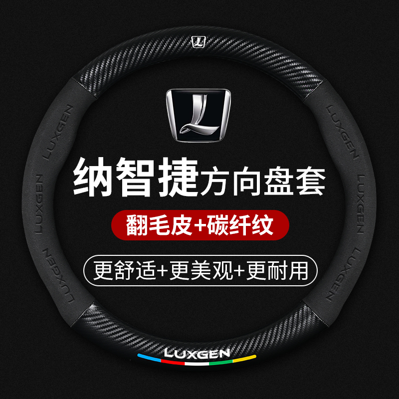 纳智捷 优6 大7 SUV MPV U6 S5 纳5 锐3汽车方向盘套防滑四季
