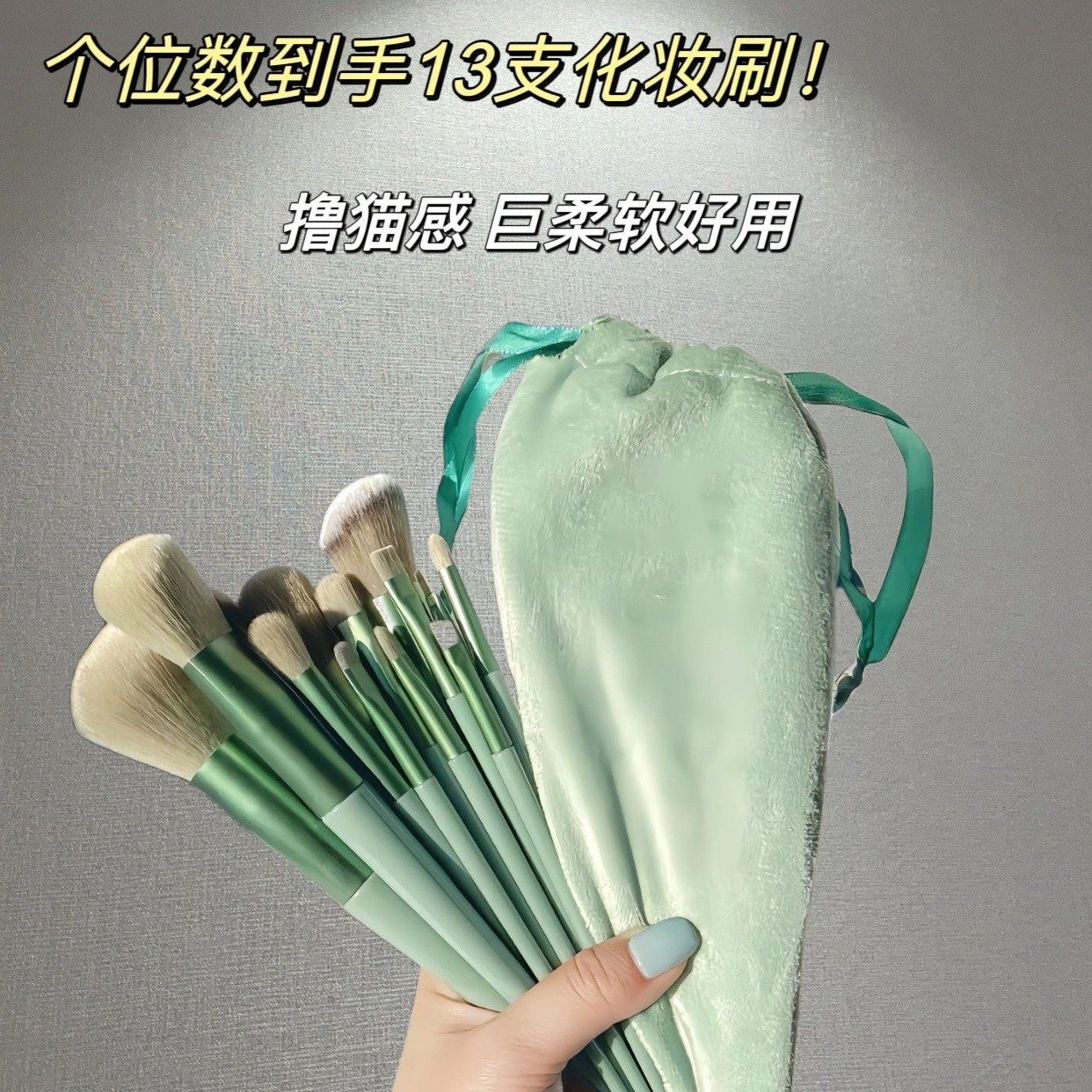 13支速干撸猫感柔软化妆刷颜控眼影刷散粉腮红套刷不扎脸软毛平价