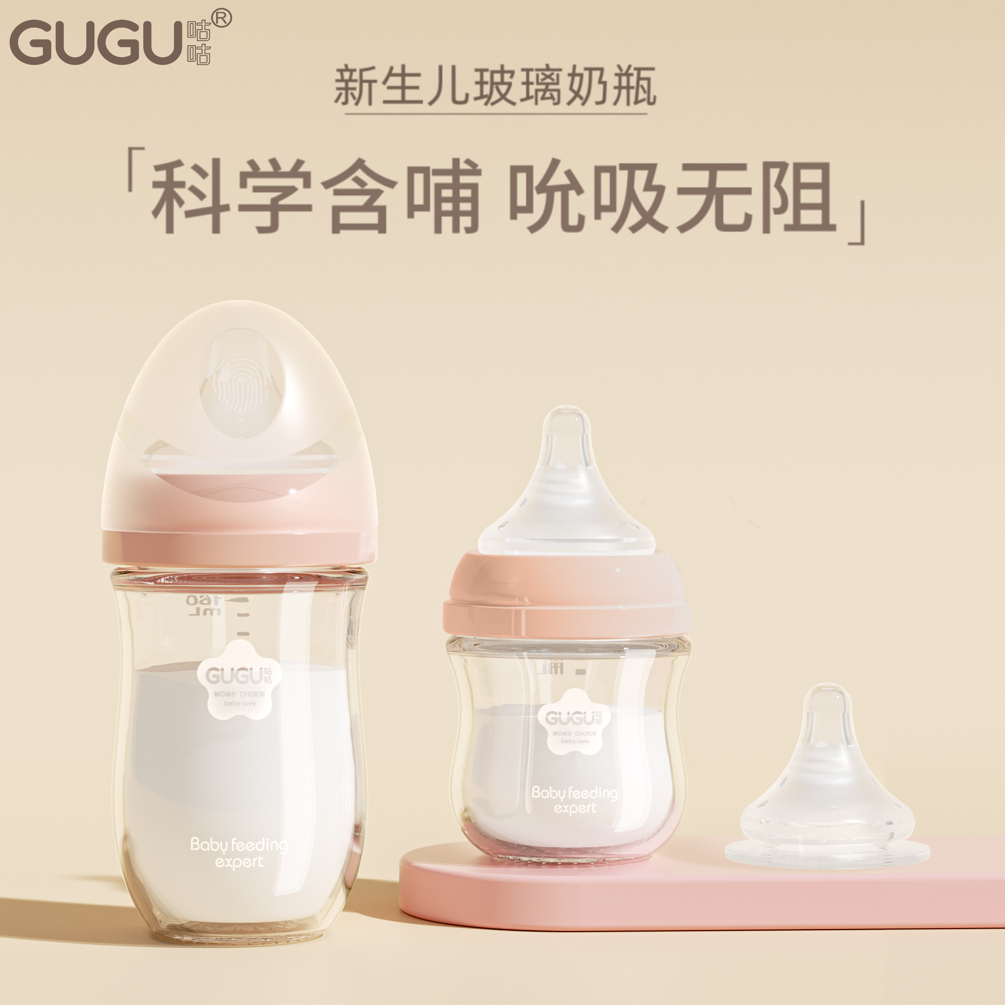 咕咕0-6月新生婴儿玻璃奶瓶防胀气防呛正确含乳宽口径仿母乳奶嘴