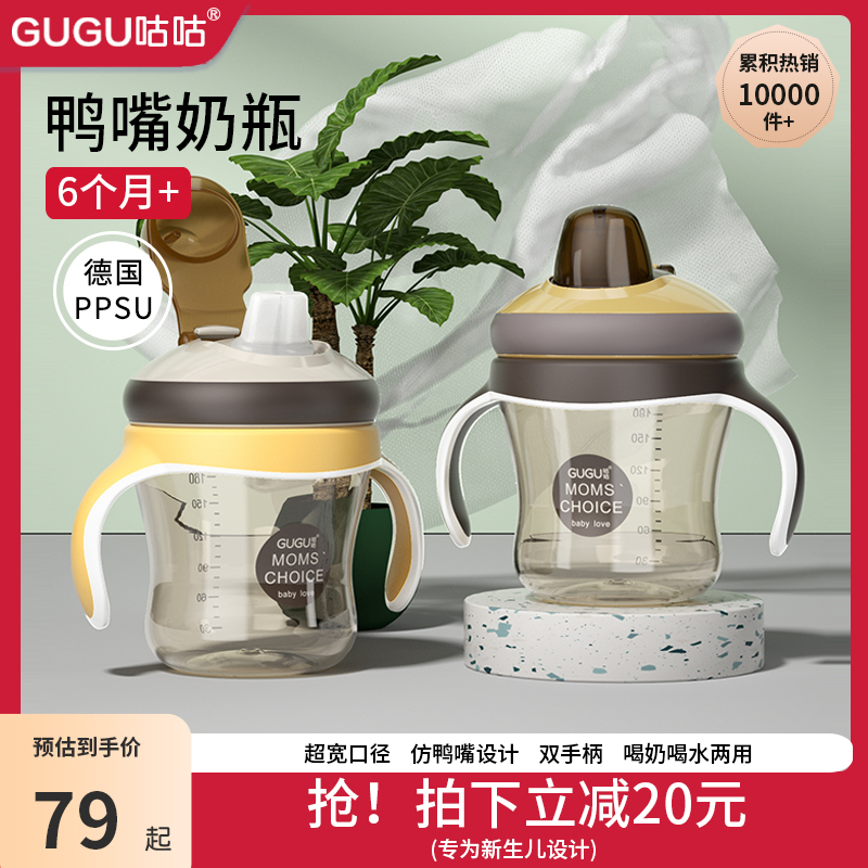 咕咕正品婴儿儿童学饮杯鸭嘴杯PPSU带手柄防摔防漏便携式喝水水壶