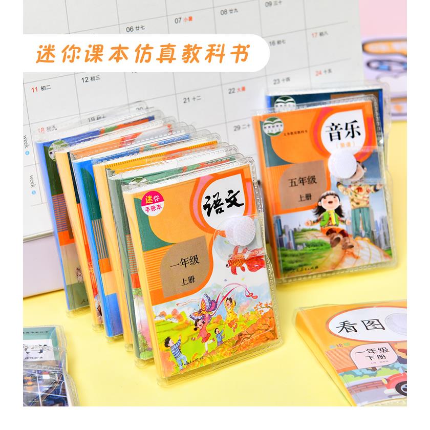 开学礼物小学生创意迷你教科书笔记本小本子便携随身小号口袋本