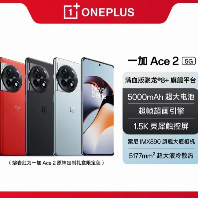 准新品 ONEPLUS/一加 Ace2满血版骁龙®8+ 1.5K灵犀触控屏二手 邓