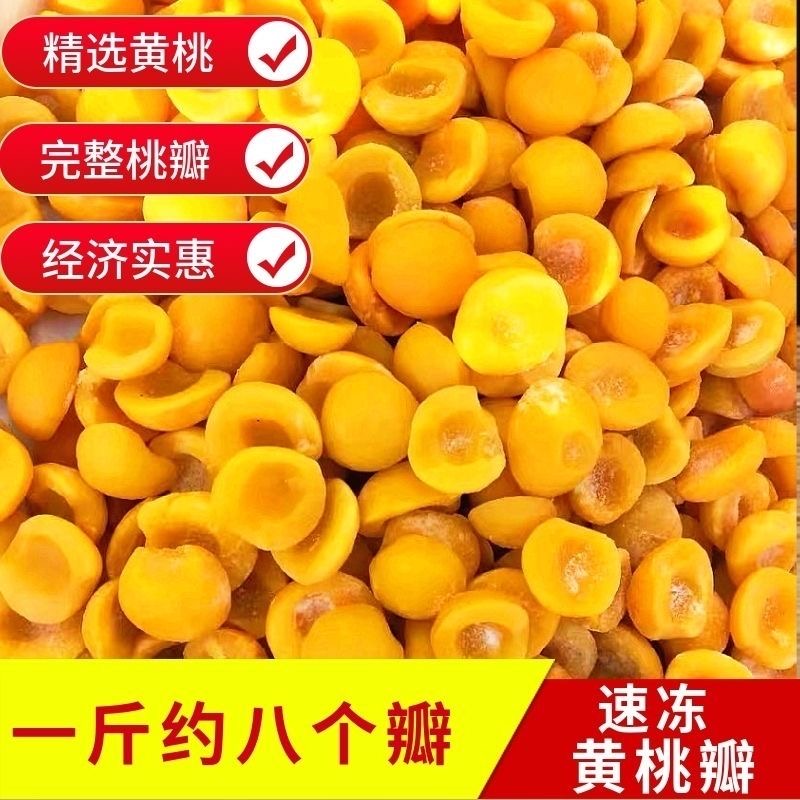 【新鲜黄桃瓣】黄桃瓣桃罐原料新鲜爽口奶油黄金桃瓣江苏产7-8瓣/斤