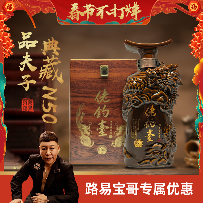 佬钓台典藏N50酱香型白酒送礼53度