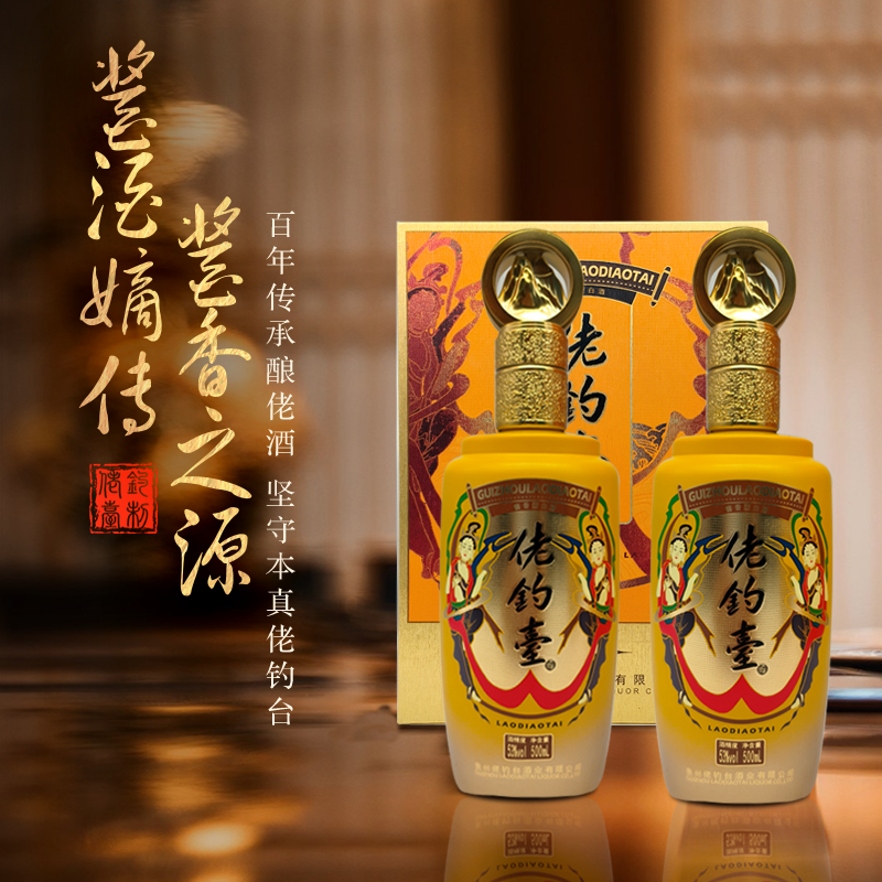 佬钓台酒贵礼宴请酱香型整箱装53度500ml