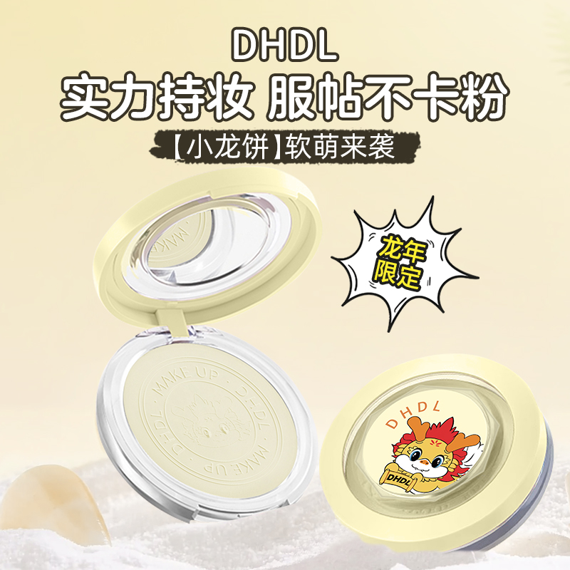 【龙年限定】哑光薄纱定妆粉饼可自然清透遮瑕持久不脱妆服帖不卡粉