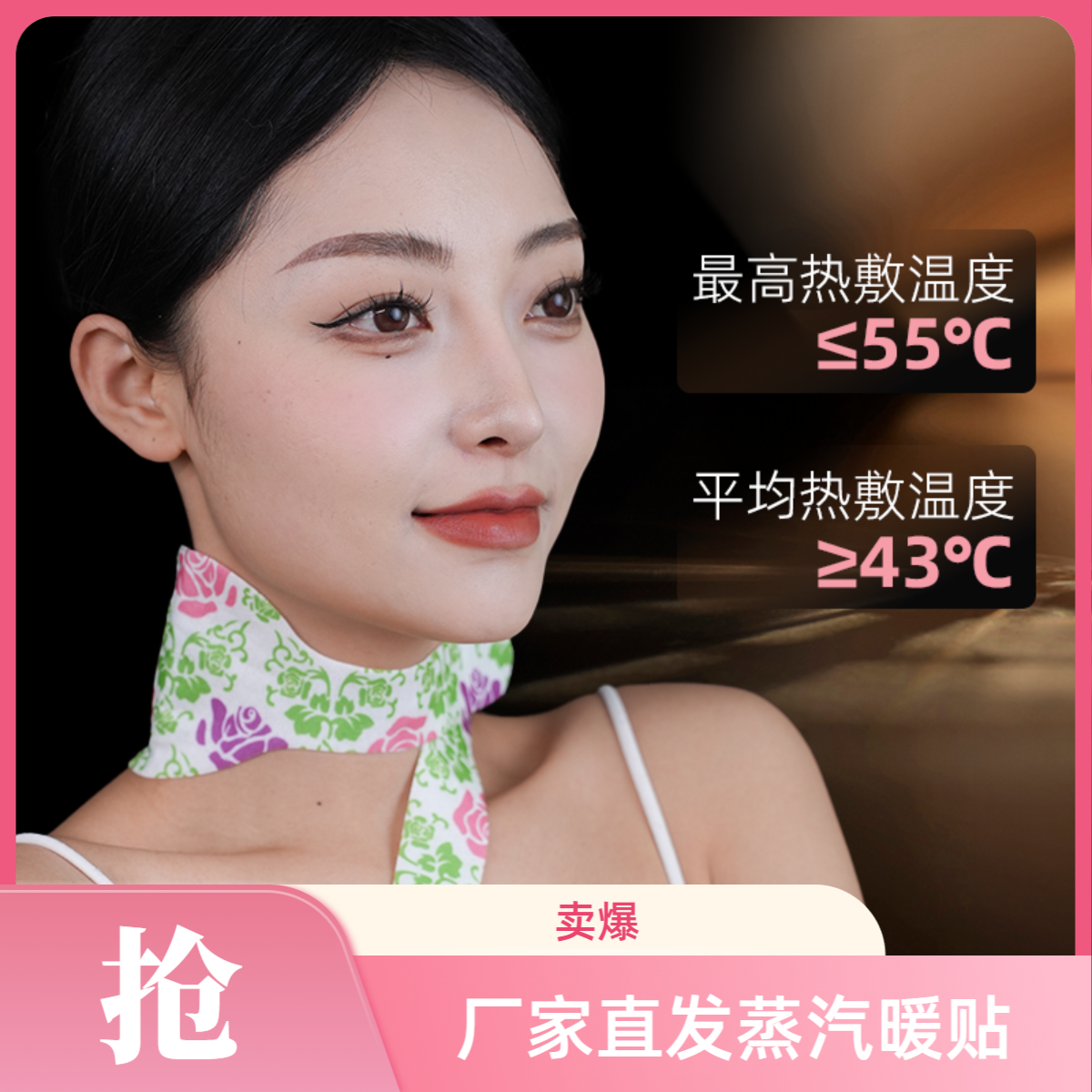 十袋超值【3.3元一袋】草本蒸汽暖贴 热敷 舒缓呵护肩颈健康